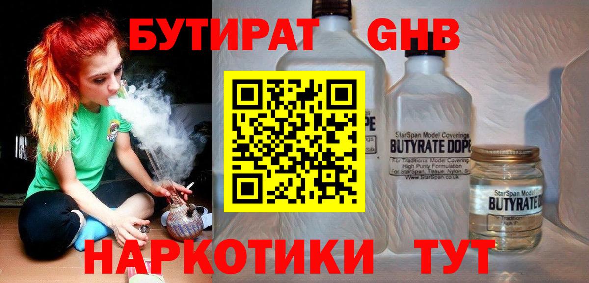 Бутират GHB Верхний Уфалей