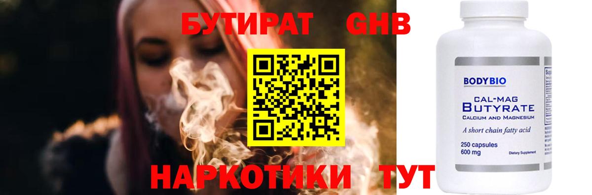 БУТИРАТ GHB  Вход с VPN  Верхний Уфалей 