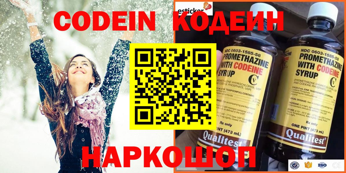 Кодеиновый сироп Lean напиток Lean (лин) Верхний Уфалей