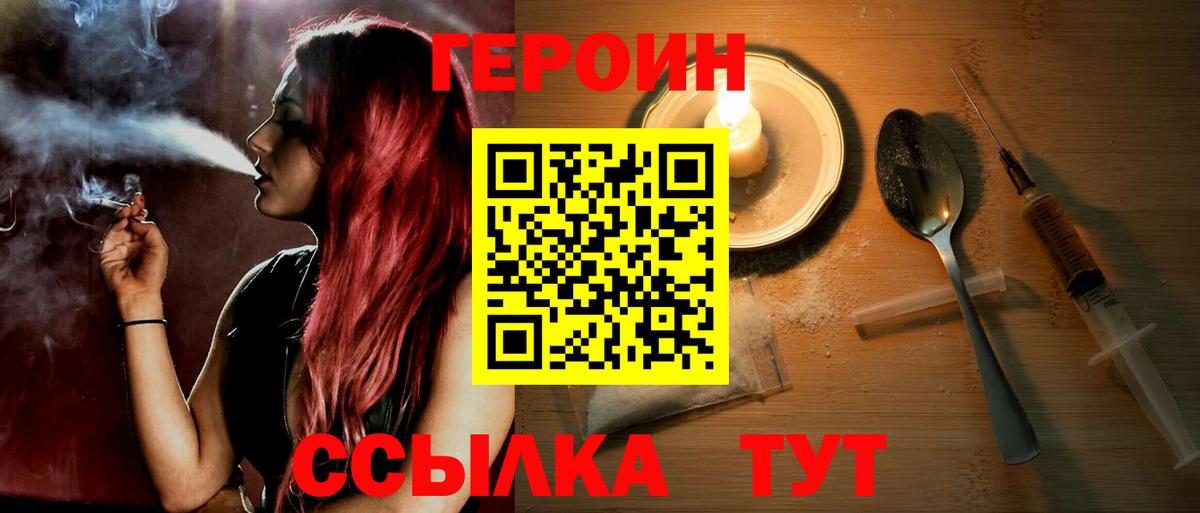 ГЕРОИН гречка Верхний Уфалей